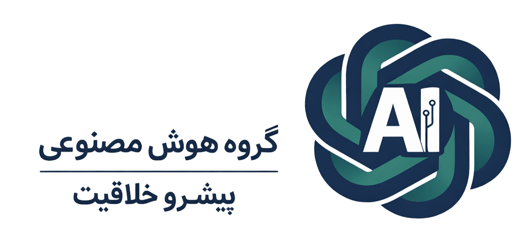 آموزش هوش مصنوعی | پیشروخلاقیت